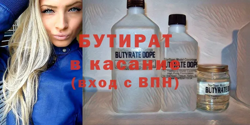 БУТИРАТ бутандиол  Вуктыл 