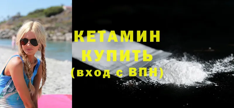 Кетамин ketamine  Вуктыл 